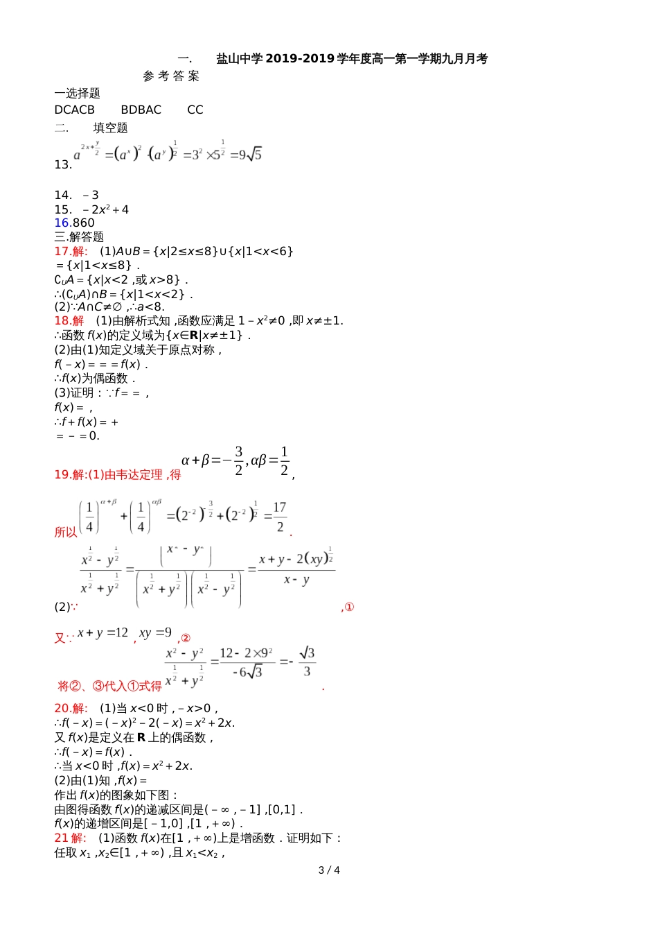 河北省盐山中学高一数学9月月考试题_第3页