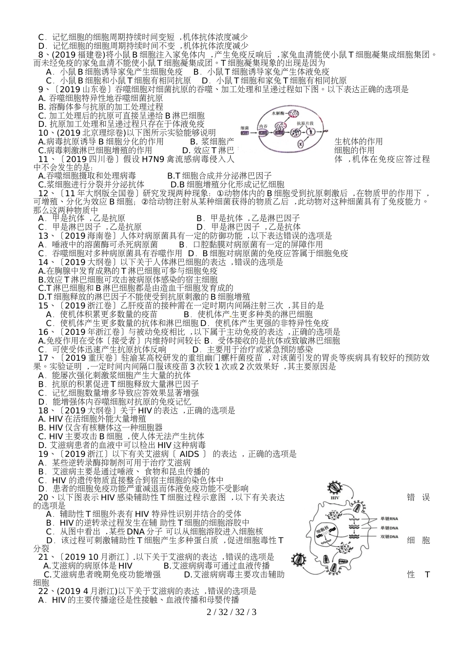 杭州学军中学2019届高三一轮： 免疫调节 （word不含答案）_第2页