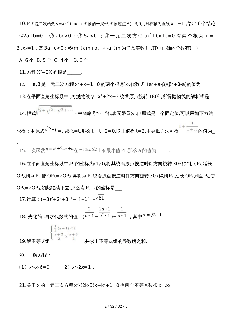 黄石八中20182019学年度上学期期中考试九年级数学试卷(）_第2页