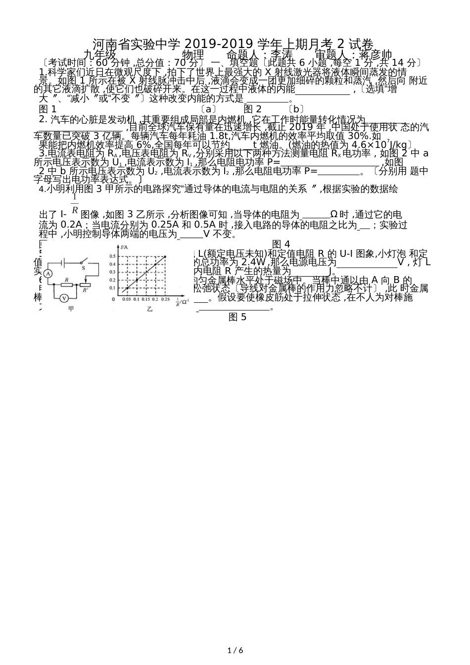 河南省实验中学九年级物理上期第二次月考试卷（无答案）_第1页