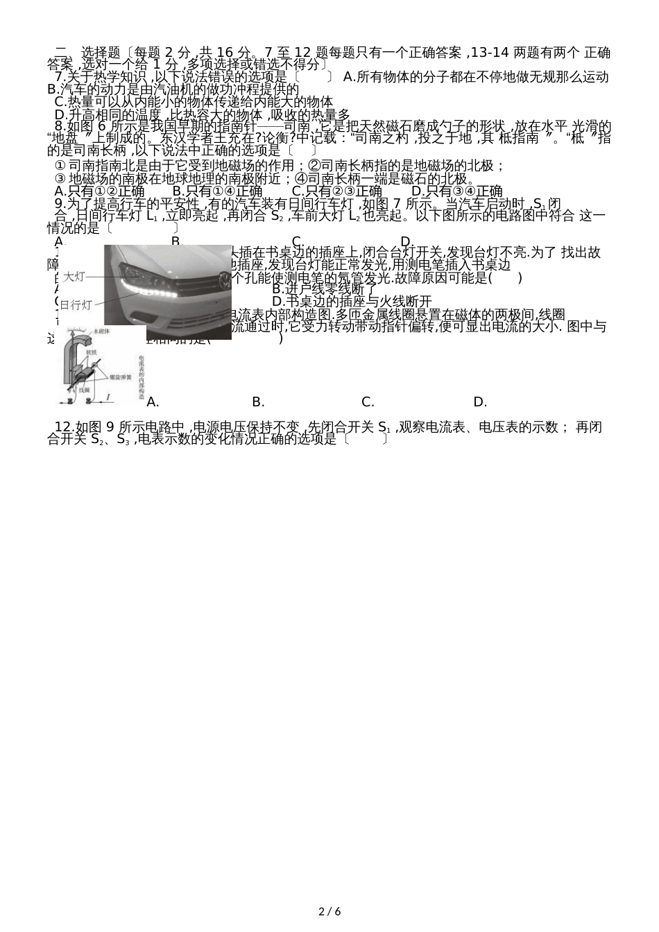 河南省实验中学九年级物理上期第二次月考试卷（无答案）_第2页