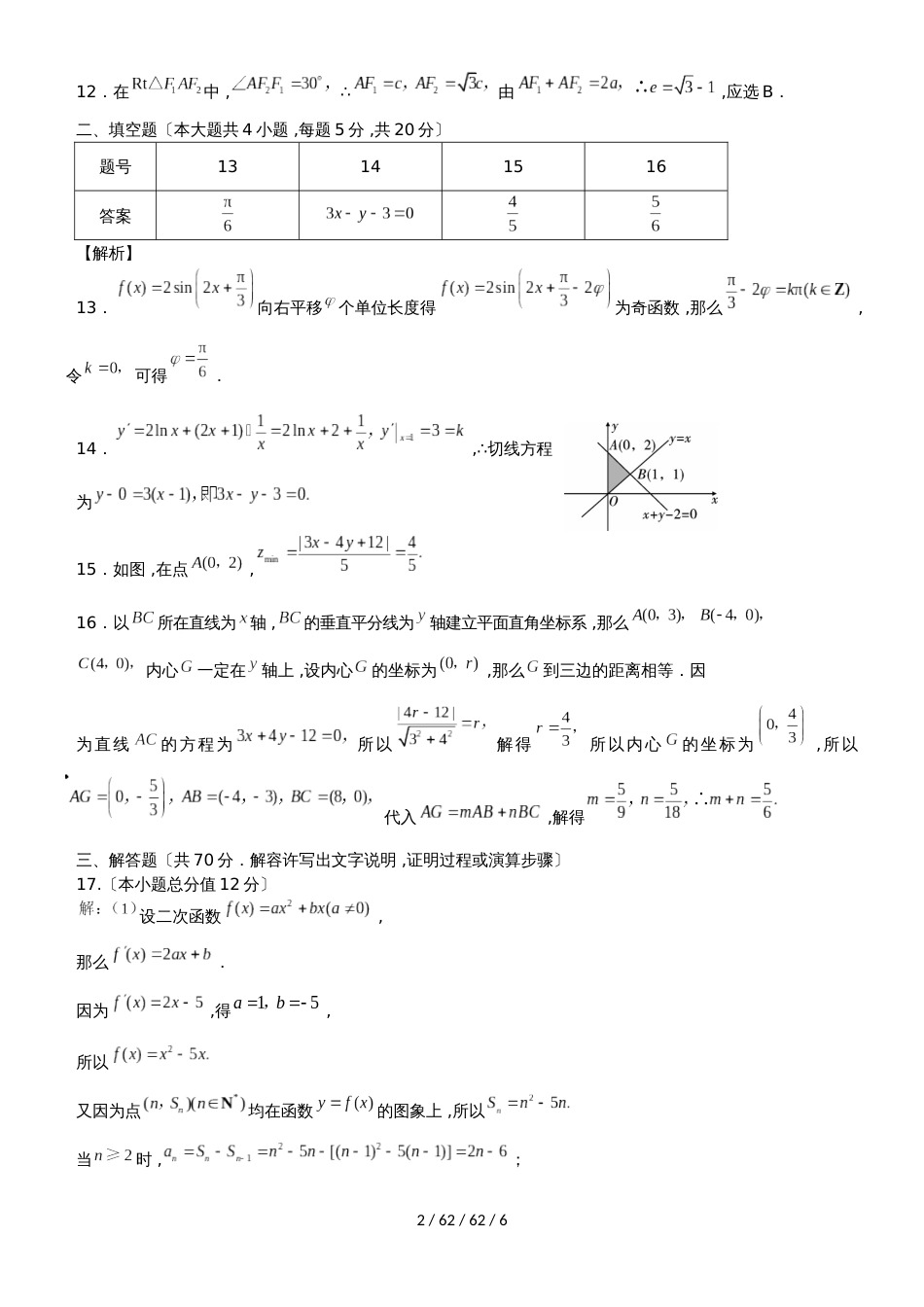 贵州省贵阳市第一中学2019届高三数学11月月考试题 文_第2页