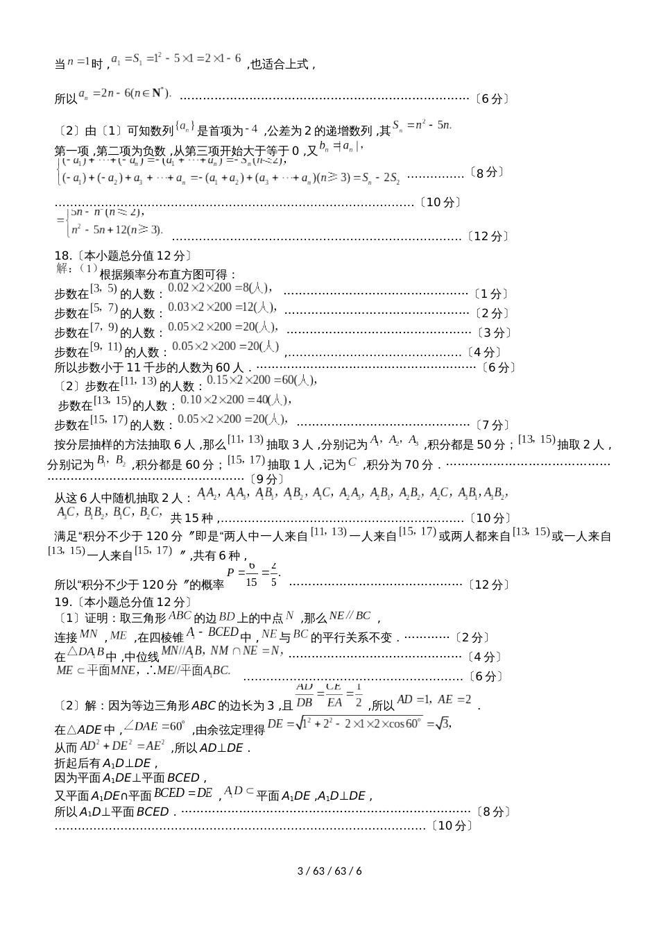 贵州省贵阳市第一中学2019届高三数学11月月考试题 文_第3页