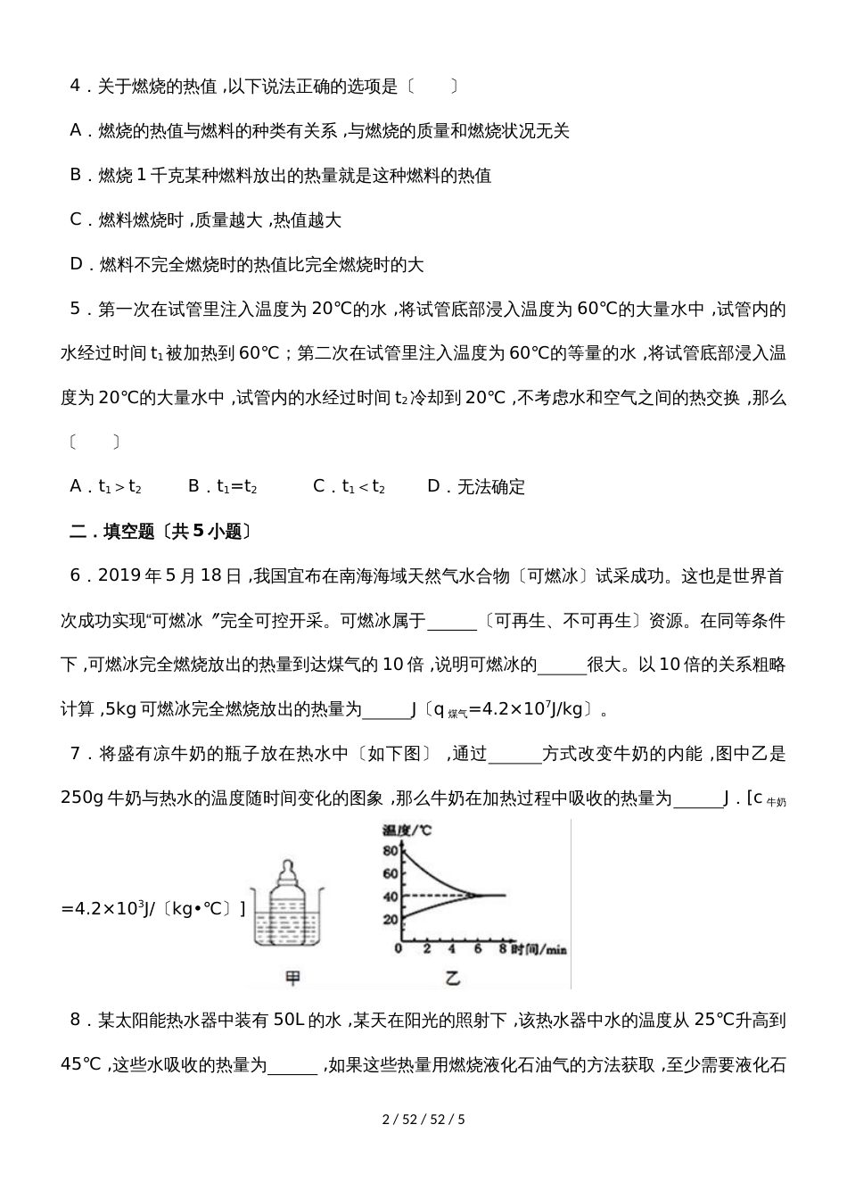 沪粤版九年级物理上册12.2热量与热值同步练习_第2页