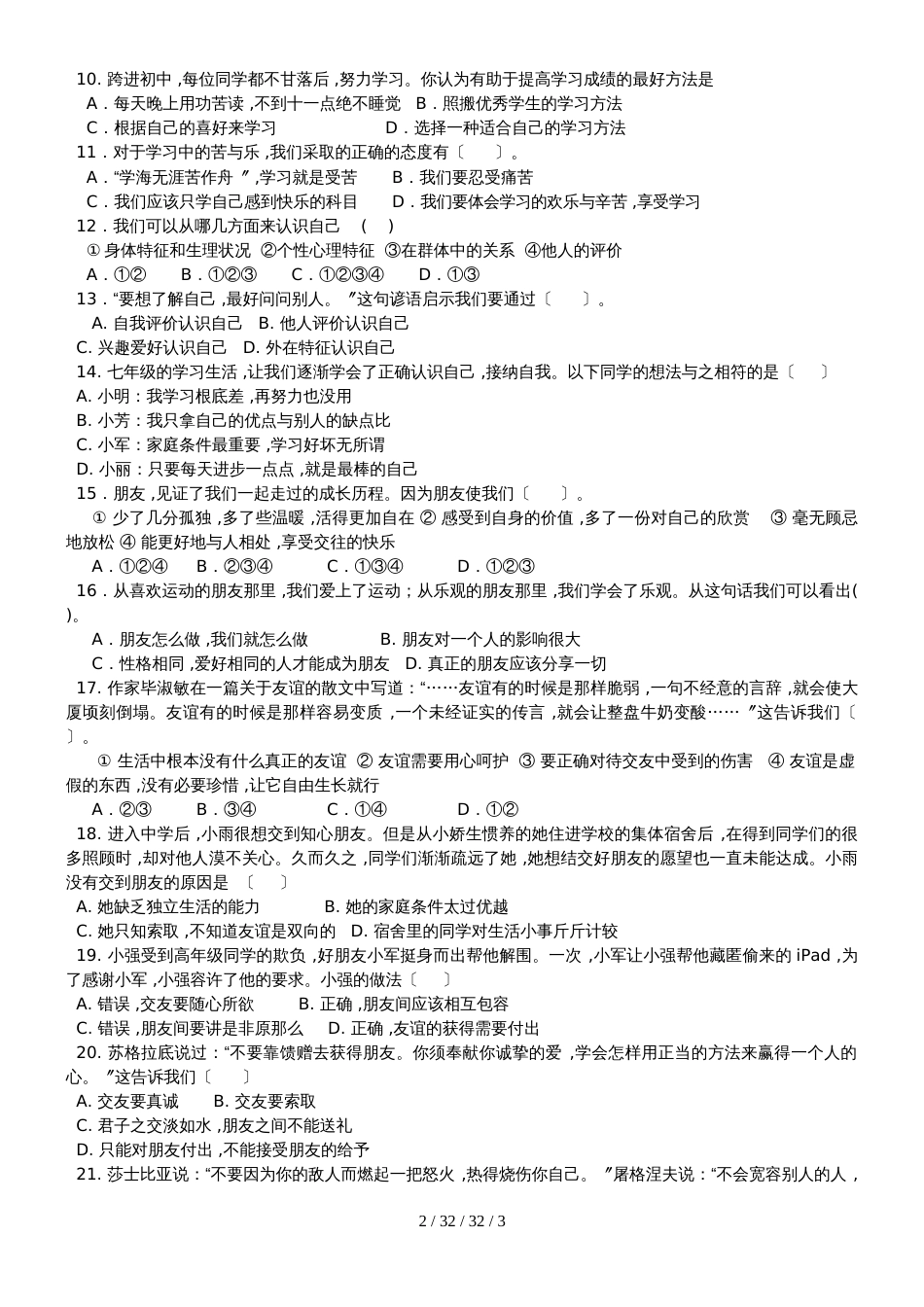 广东省深圳市锦华实验学校20182019学年七年级上学期期中考试道德与法治试题_第2页