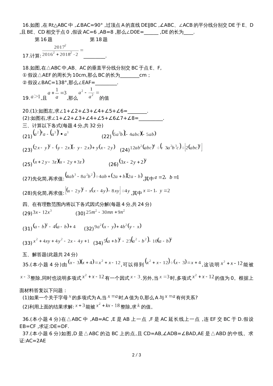 河南省安阳市正一中学上期八年级第一次阶段性考试数学试题（无答案）_第2页