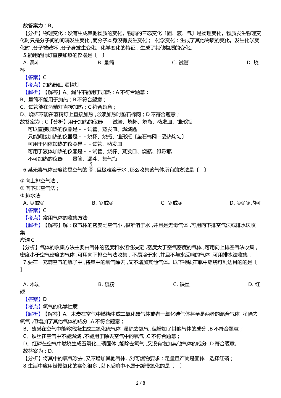 河北省武邑中学九年级上学期化学第二次月考试卷（解析版）_第2页