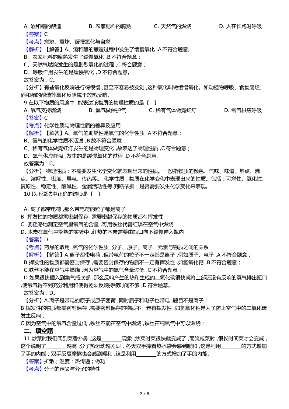 河北省武邑中学九年级上学期化学第二次月考试卷（解析版）_第3页