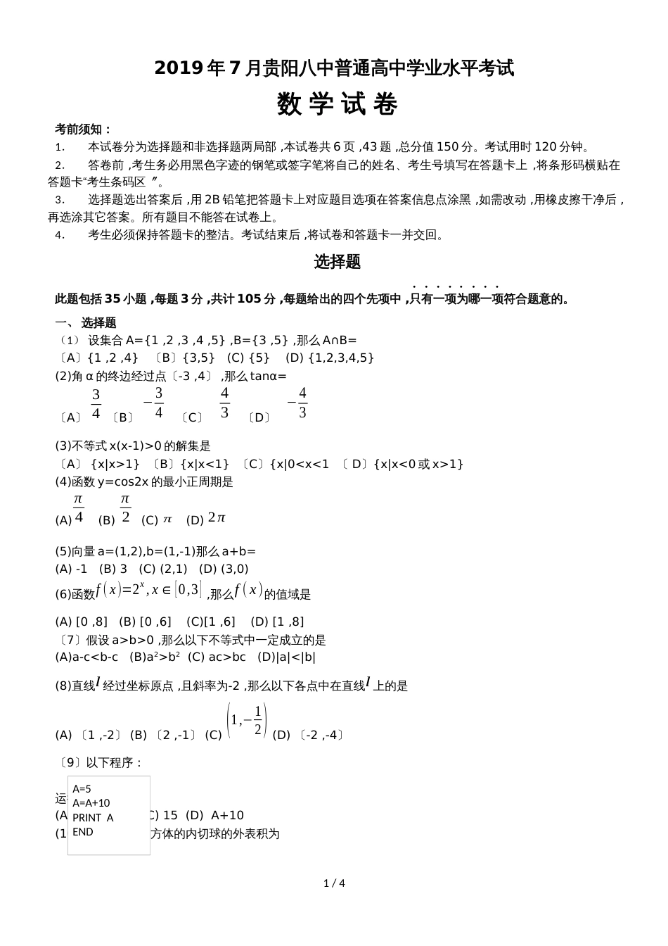 贵阳八中高二数学普通高中学业水平考试（无答案）_第1页