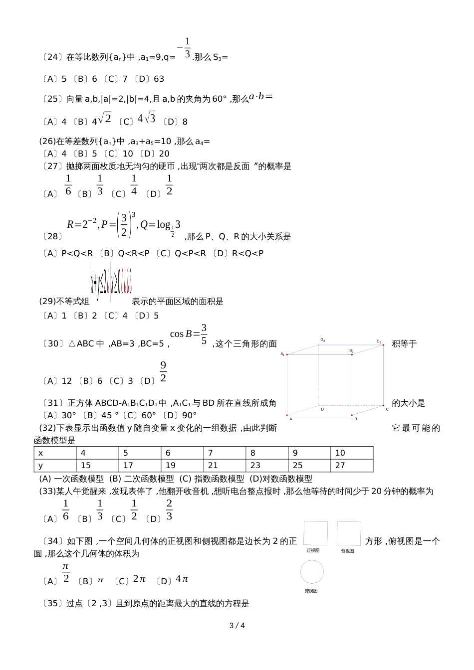 贵阳八中高二数学普通高中学业水平考试（无答案）_第3页