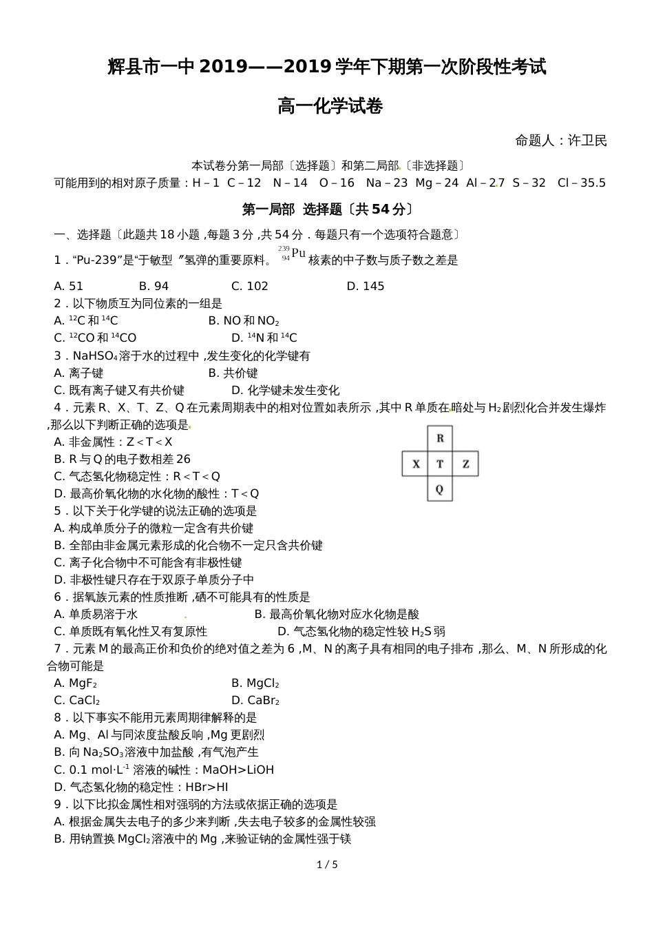 河南省辉县市第一高级中学高一下学期第一次月考化学试题_第1页