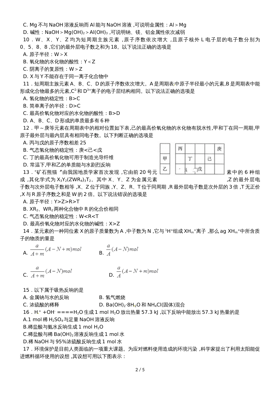 河南省辉县市第一高级中学高一下学期第一次月考化学试题_第2页