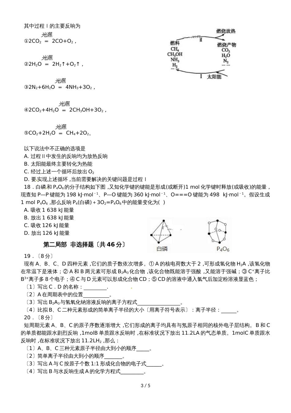 河南省辉县市第一高级中学高一下学期第一次月考化学试题_第3页