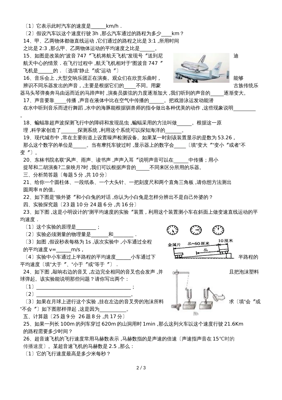 黑龙江省齐齐哈尔市杜尔门沁学校八年级9月份物理月考试卷(第一、二章)（无答案）_第2页