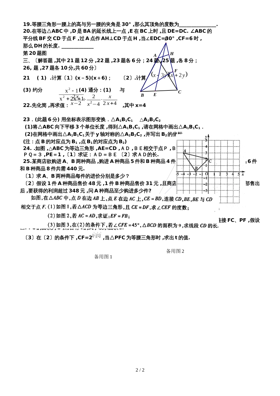 黑龙江哈尔滨二十七中学度八年级上数学期中试卷_第2页