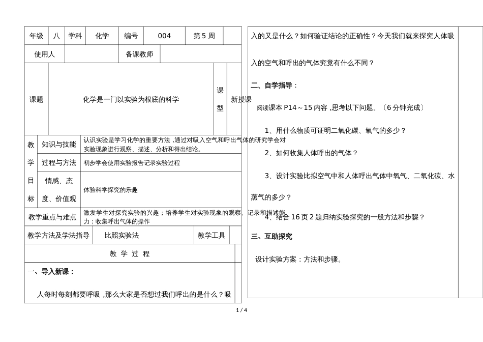 河北省肥乡县第二中学第一学期九年级化学通案课题1：化学是一门以实验为基础的科学_第1页