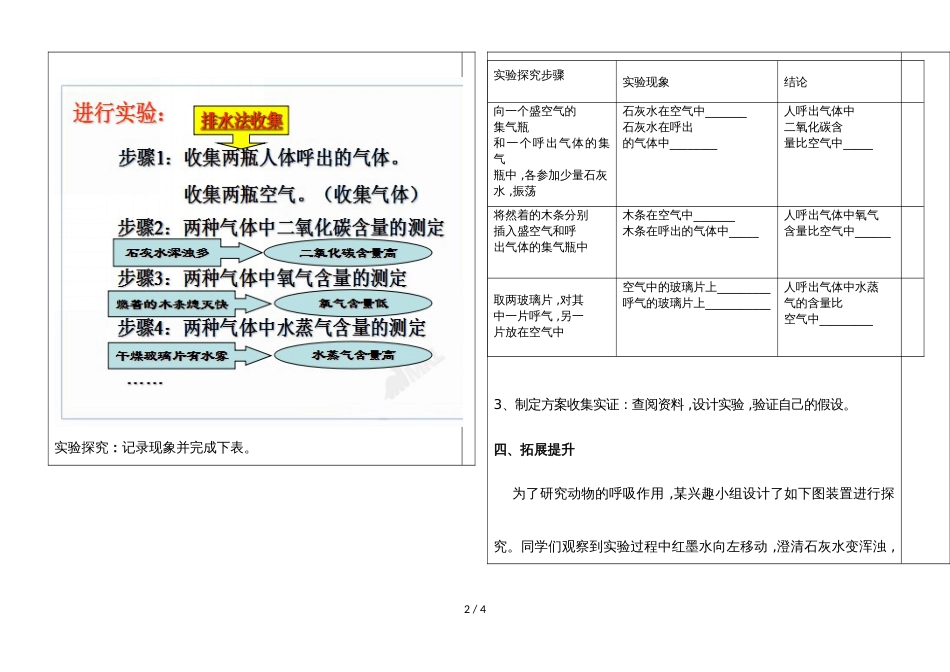 河北省肥乡县第二中学第一学期九年级化学通案课题1：化学是一门以实验为基础的科学_第2页