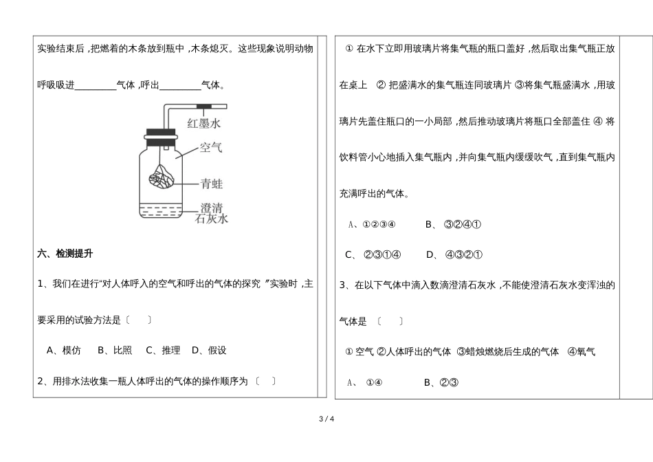 河北省肥乡县第二中学第一学期九年级化学通案课题1：化学是一门以实验为基础的科学_第3页