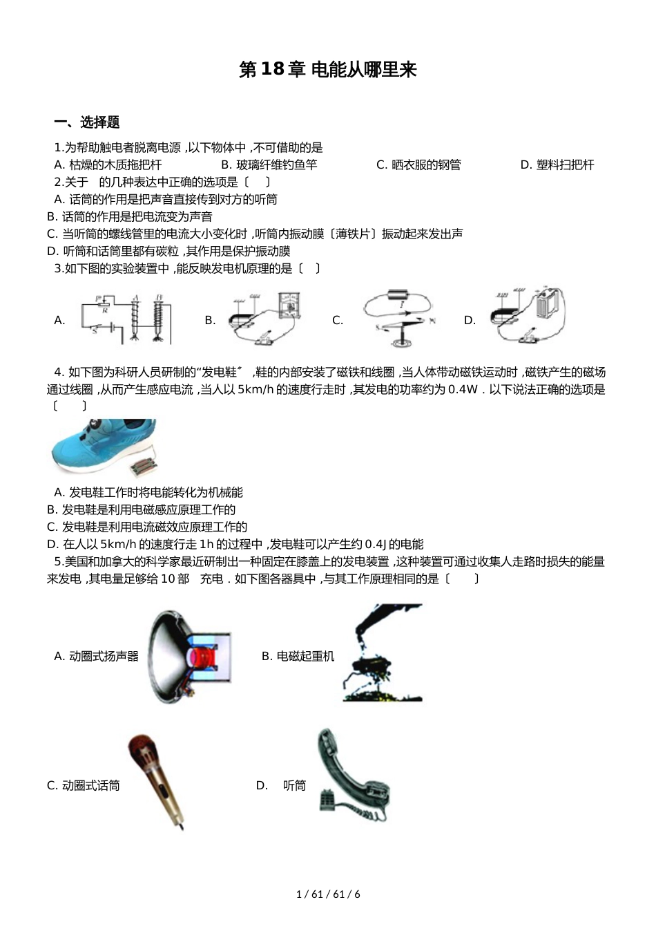 沪科版九年级物理 第18章 电能从哪里来 单元测试题（无答案）_第1页