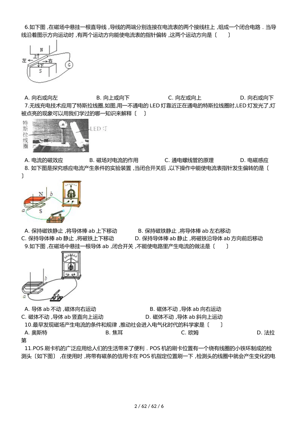 沪科版九年级物理 第18章 电能从哪里来 单元测试题（无答案）_第2页