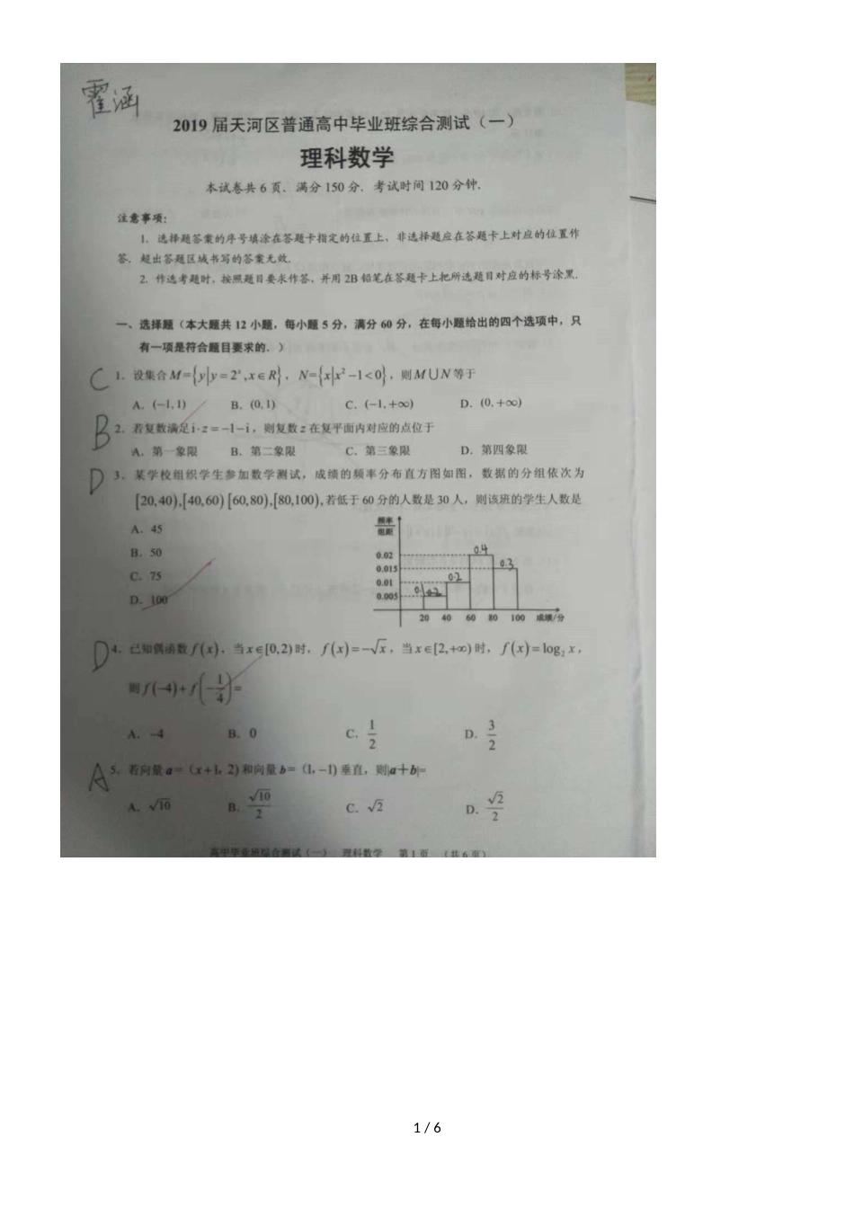 广州天河区普通高中毕业班综合测试（一）理科数学_第1页