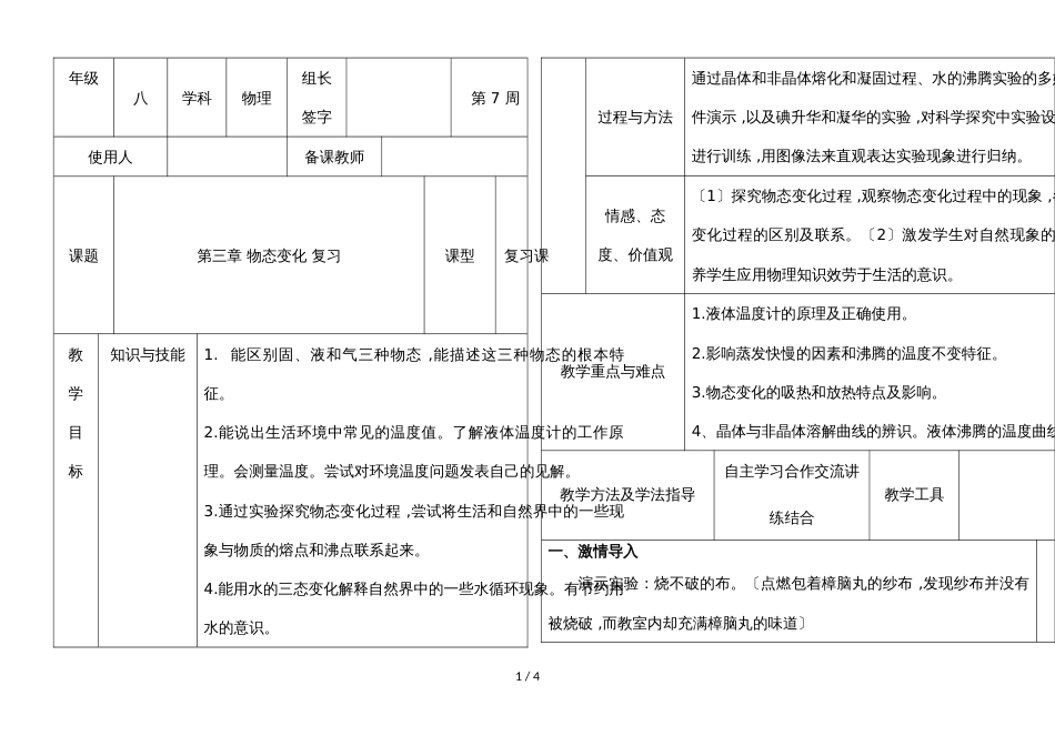 河北省永年县实验中学第一学期八年级物理通案第三章 物态变化 复习_第1页