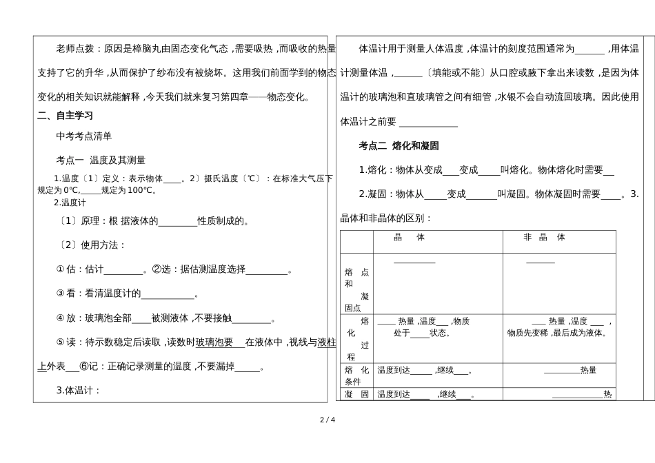 河北省永年县实验中学第一学期八年级物理通案第三章 物态变化 复习_第2页