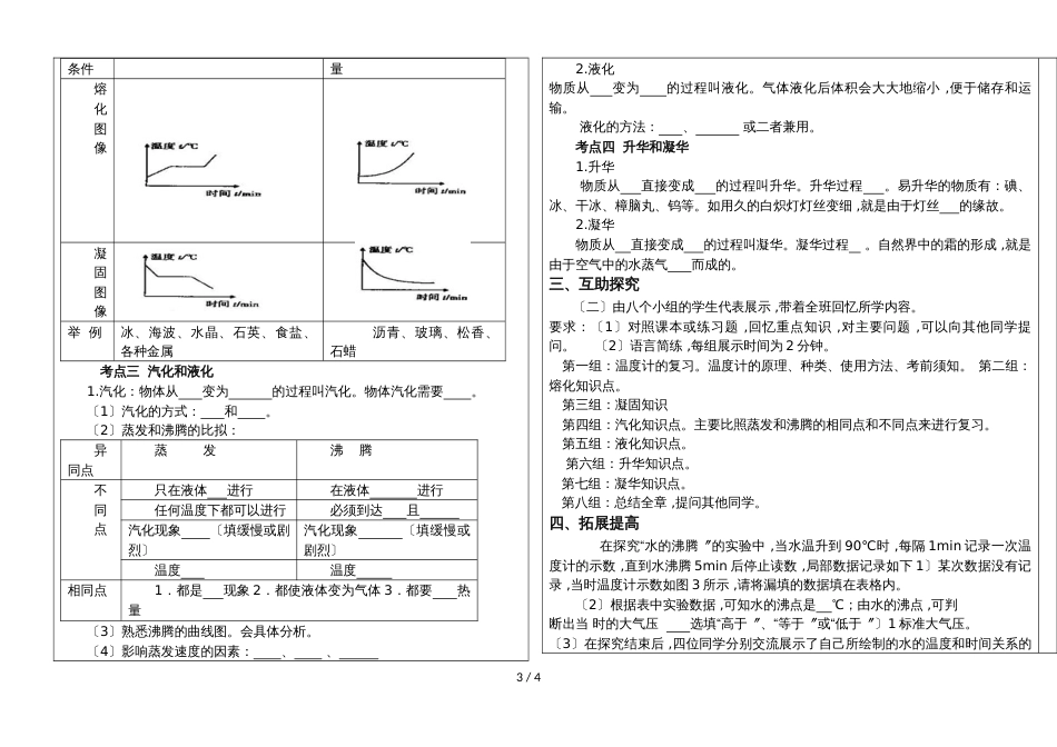 河北省永年县实验中学第一学期八年级物理通案第三章 物态变化 复习_第3页
