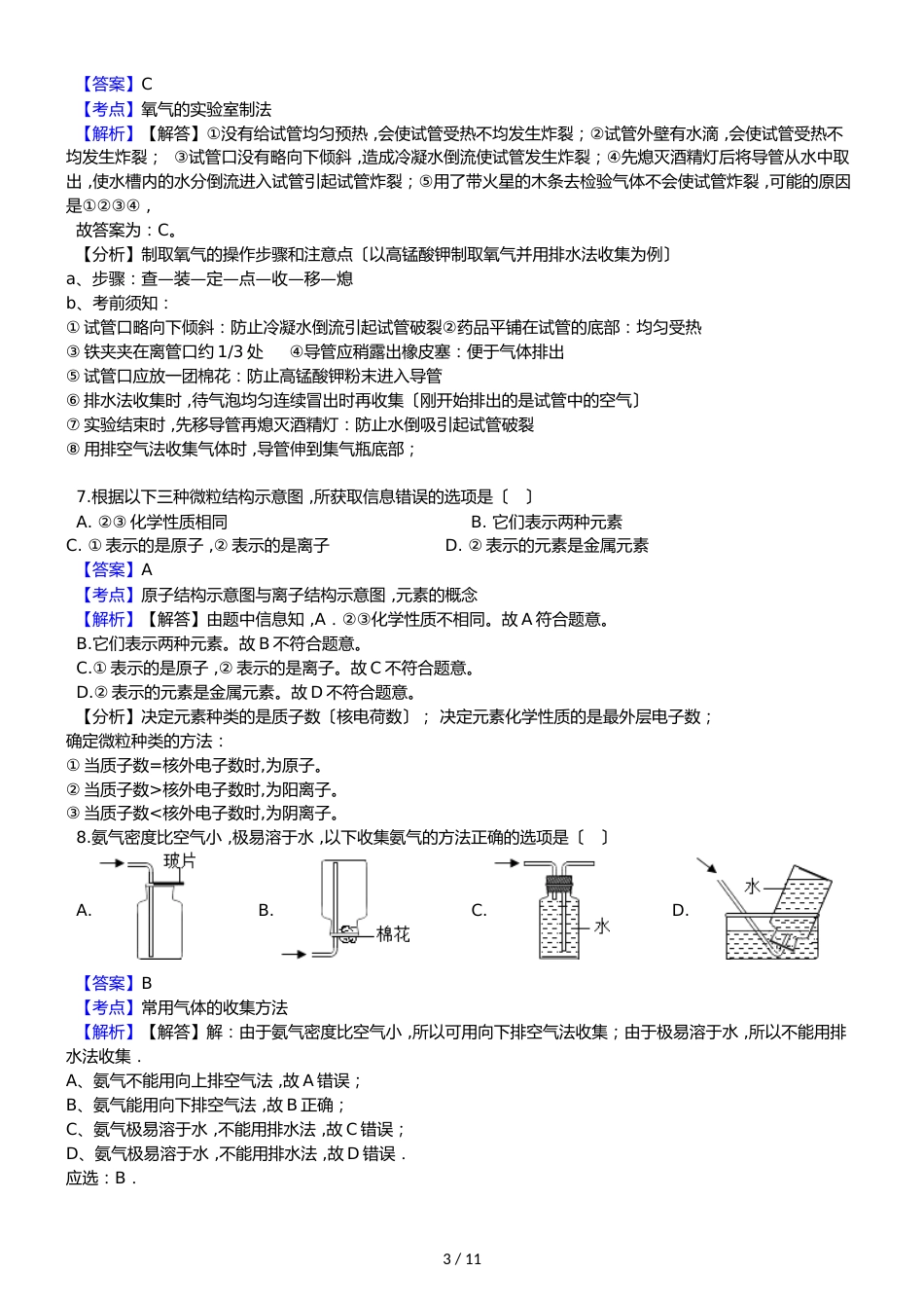 广东省阳江市第二中学九年级上学期化学第一次月考试卷（解析版）_第3页