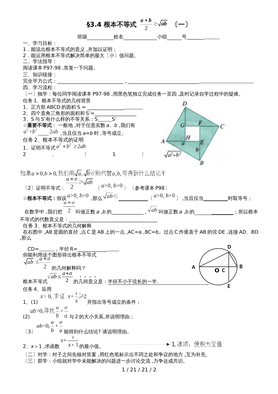 高中数学人教版必修5学案：基本不等式（1）（无答案）_第1页