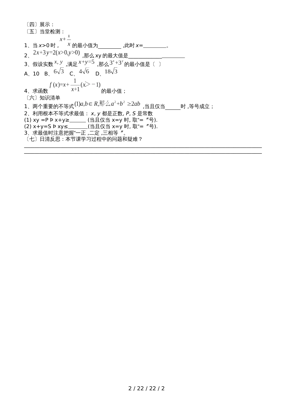 高中数学人教版必修5学案：基本不等式（1）（无答案）_第2页