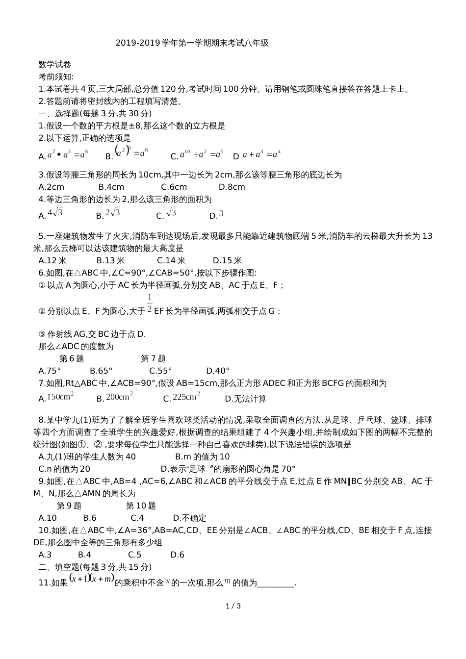河南省洛阳市嵩县八年级上期末考试数学试题（无答案）_第1页