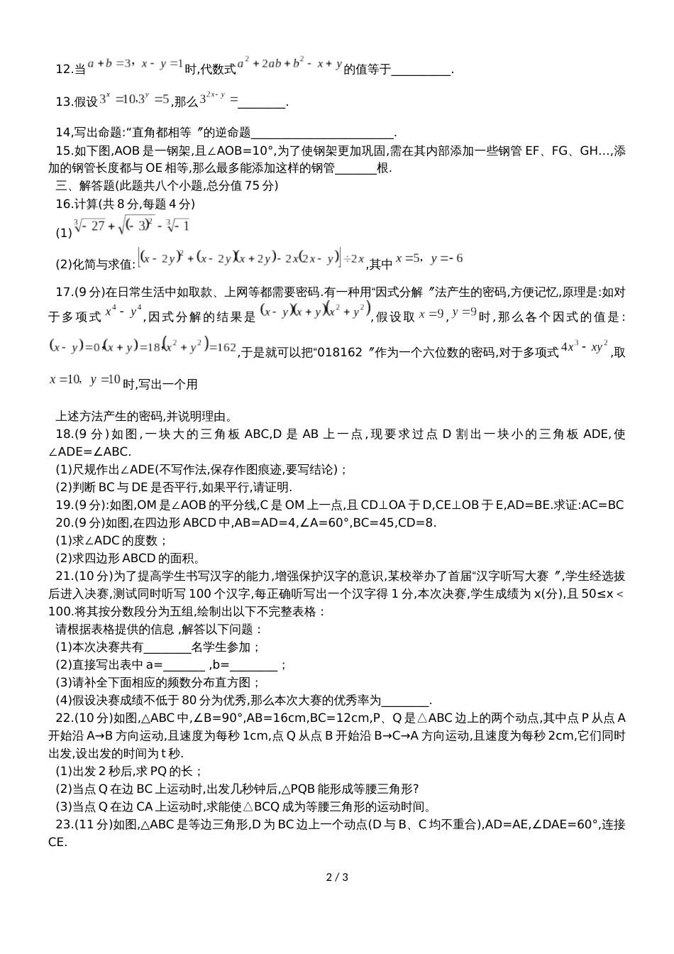 河南省洛阳市嵩县八年级上期末考试数学试题（无答案）_第2页