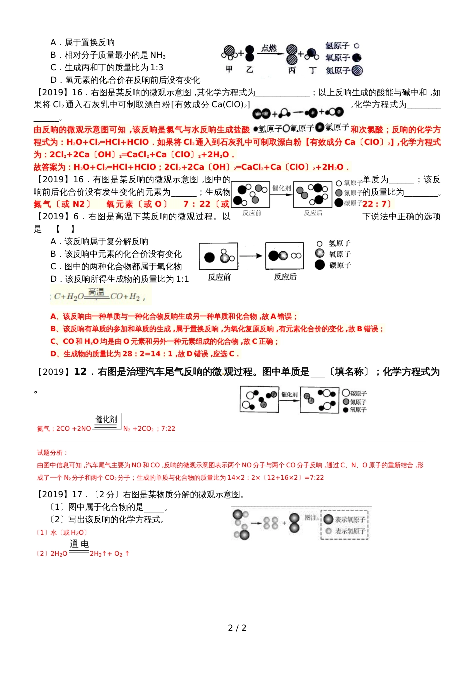 河南中考化学分类汇编反应的中考及一二模复习经典专题微观示意（附学生版和教师答案版）_第2页