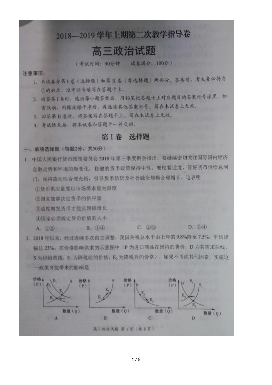 河南省汝南县高级中学高三上学期期中联考（第二次教学指导）政治试题_第1页