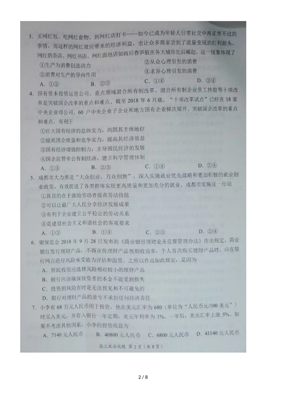 河南省汝南县高级中学高三上学期期中联考（第二次教学指导）政治试题_第2页