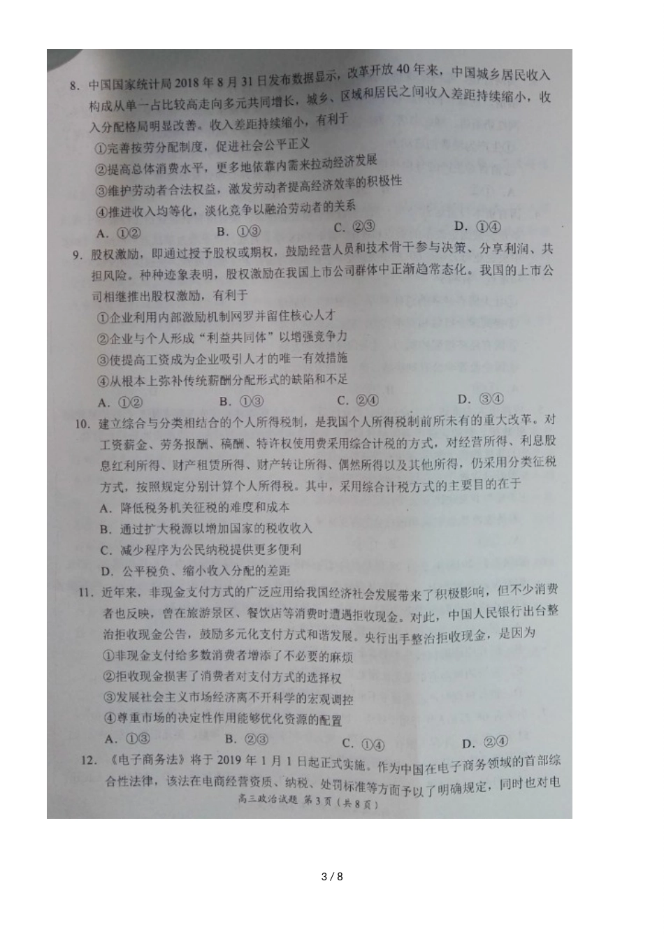 河南省汝南县高级中学高三上学期期中联考（第二次教学指导）政治试题_第3页