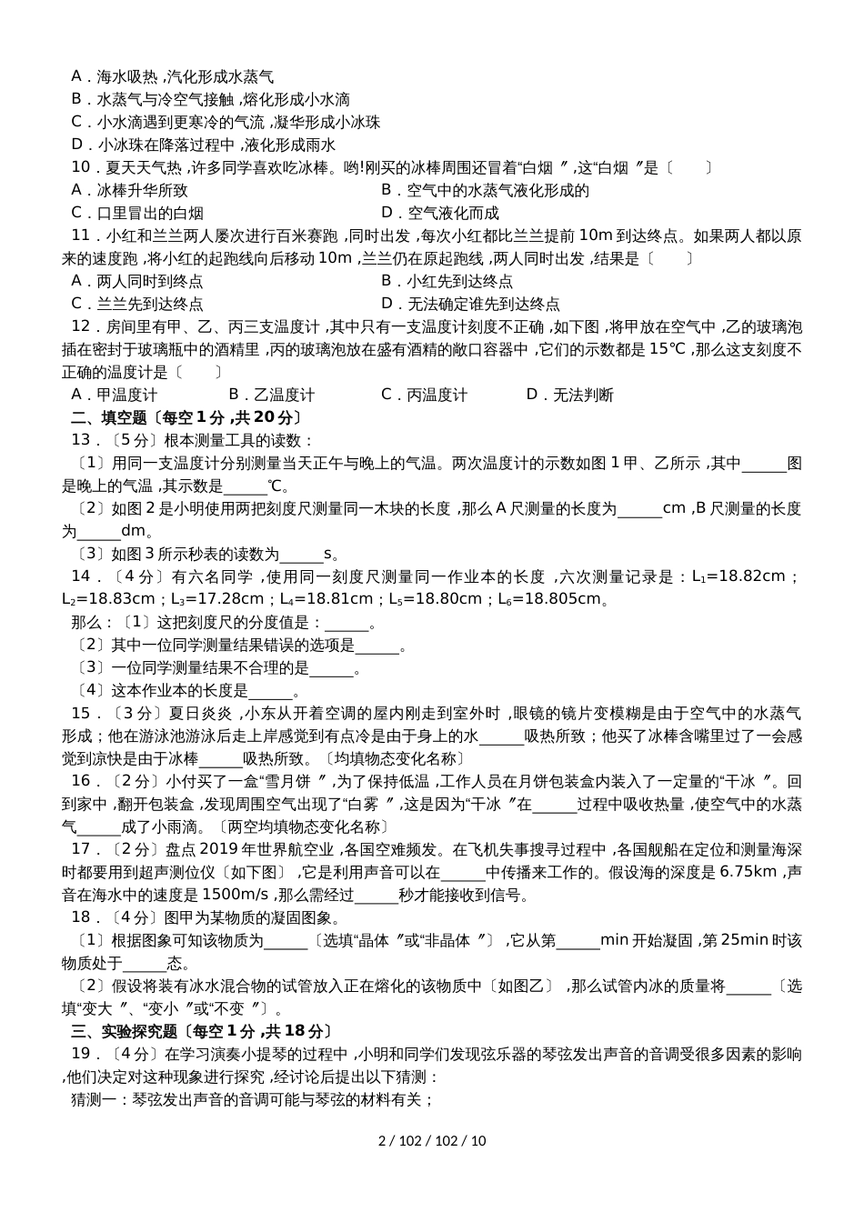 湖北省黄冈市黄州区东坡中学20182019学年八年级物理上学期期中试卷_第2页