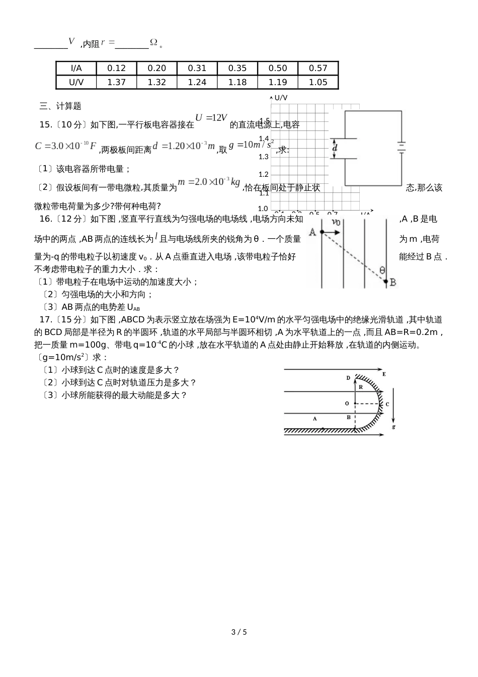 河北省定州市高二物理上学期期中试题_第3页