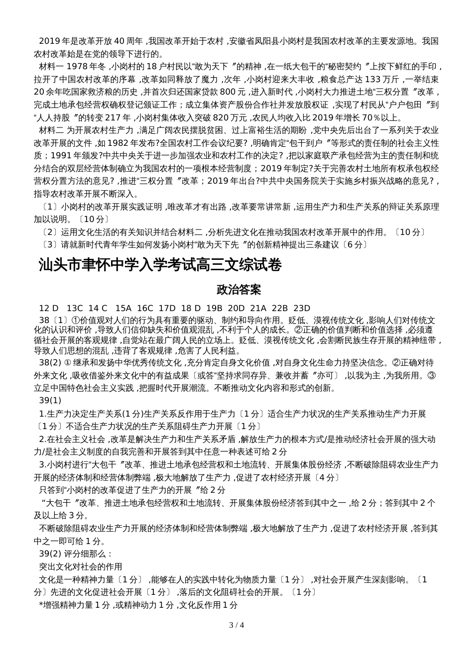 广东省汕头市聿怀中学高三上学期入学考试文综政治试题_第3页