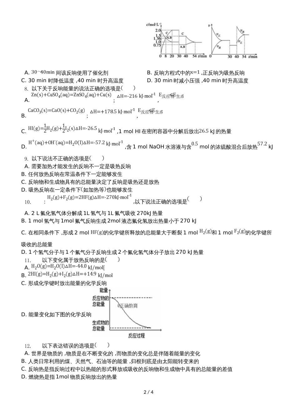 河南省新乡三中高二化学上学期第一次月考试题_第2页