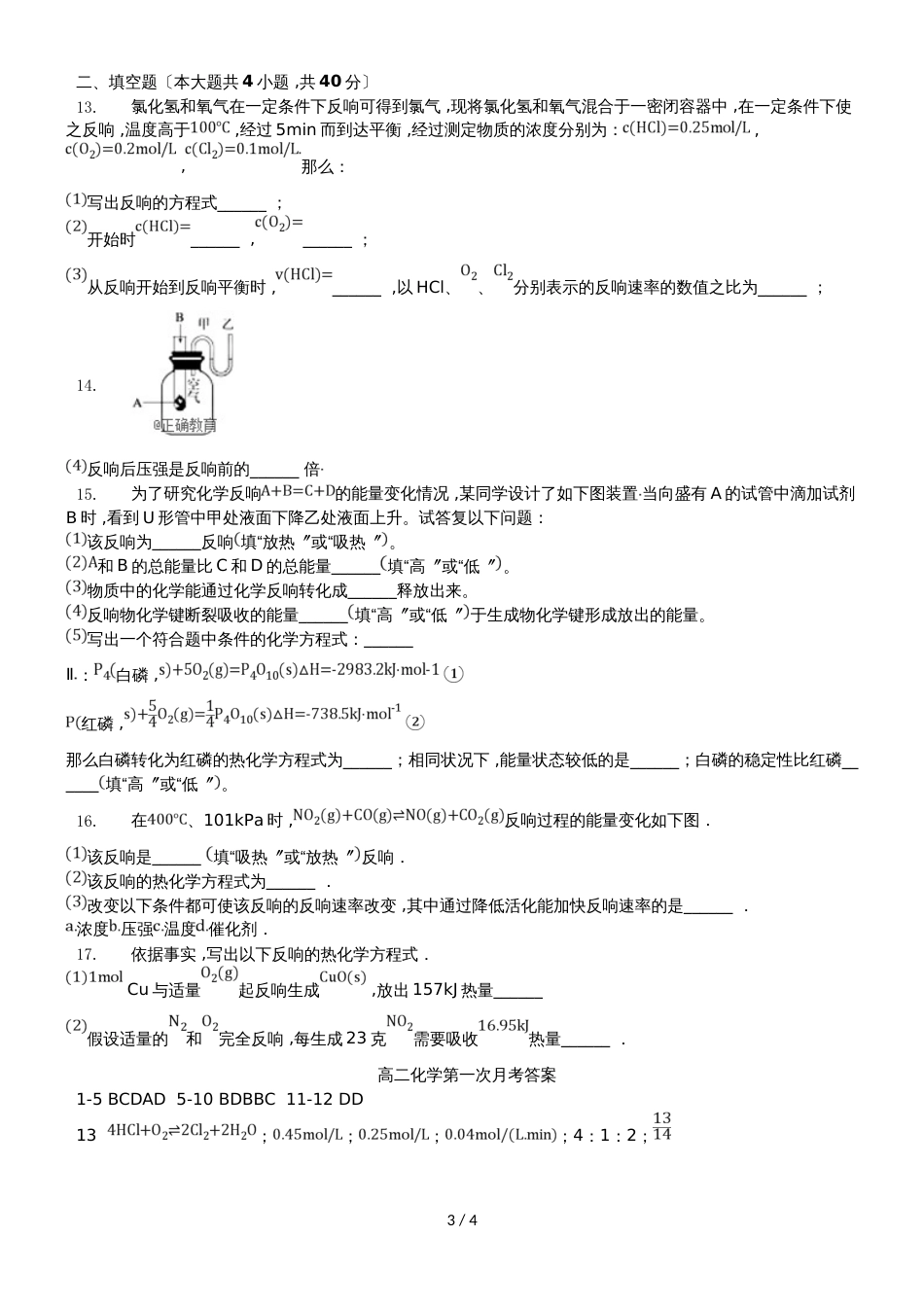 河南省新乡三中高二化学上学期第一次月考试题_第3页