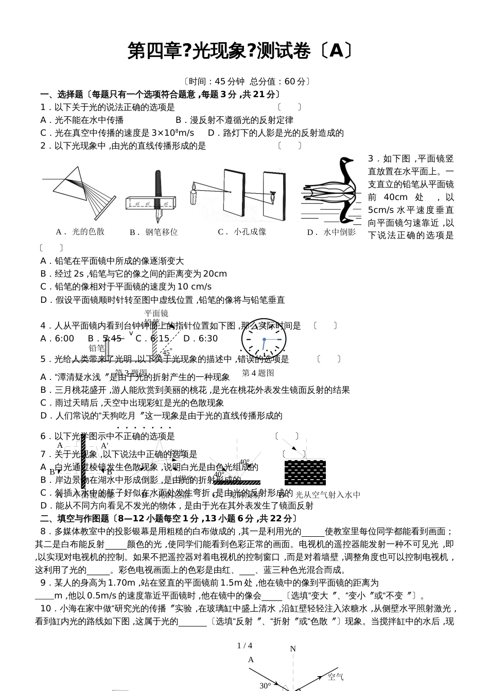 黄冈市季人教版八年级物理上册第四章《光现象》单元测试卷（A）_第1页