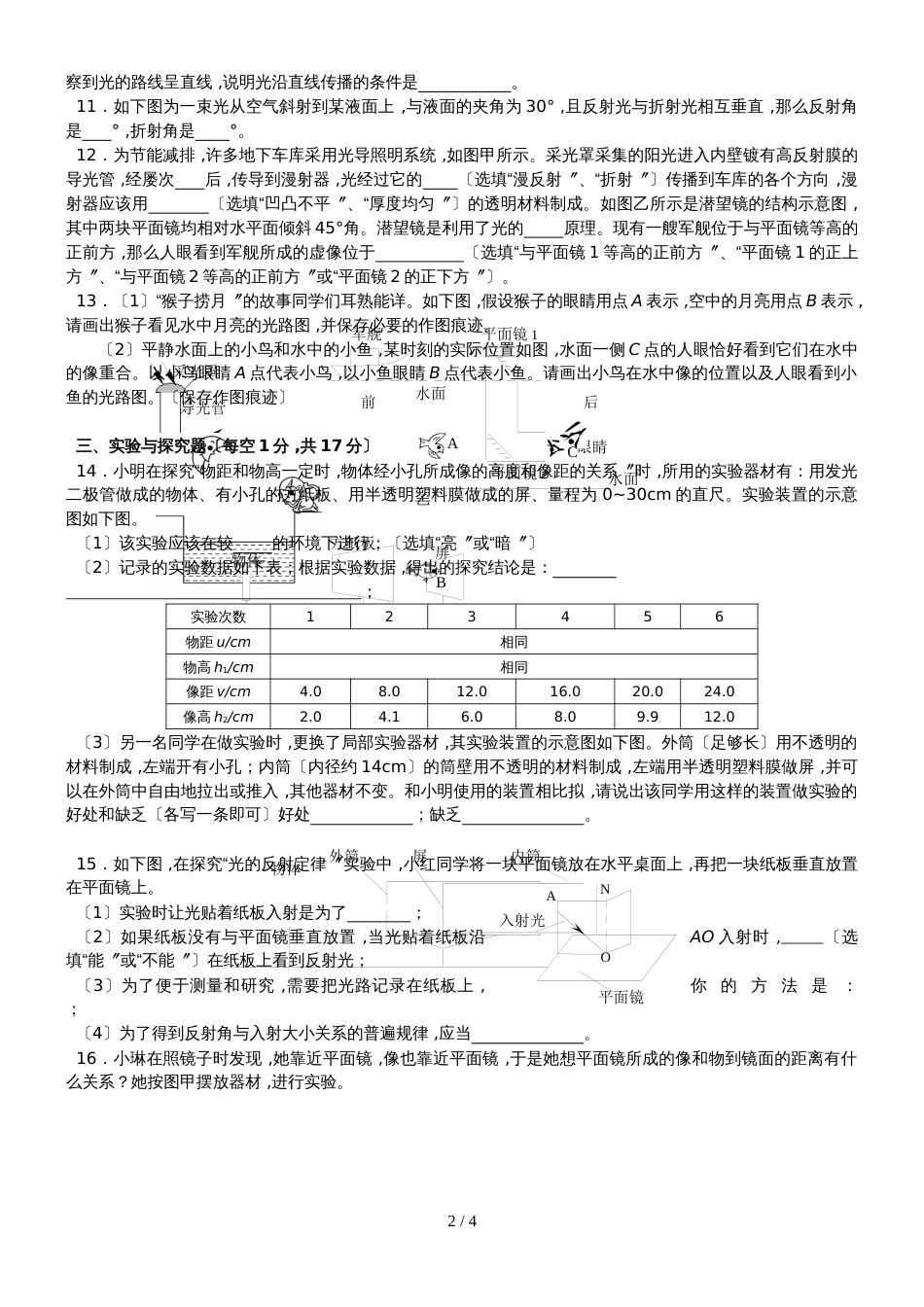 黄冈市季人教版八年级物理上册第四章《光现象》单元测试卷（A）_第2页