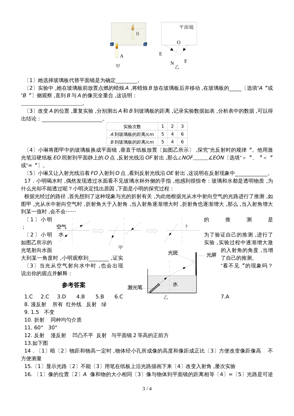 黄冈市季人教版八年级物理上册第四章《光现象》单元测试卷（A）_第3页