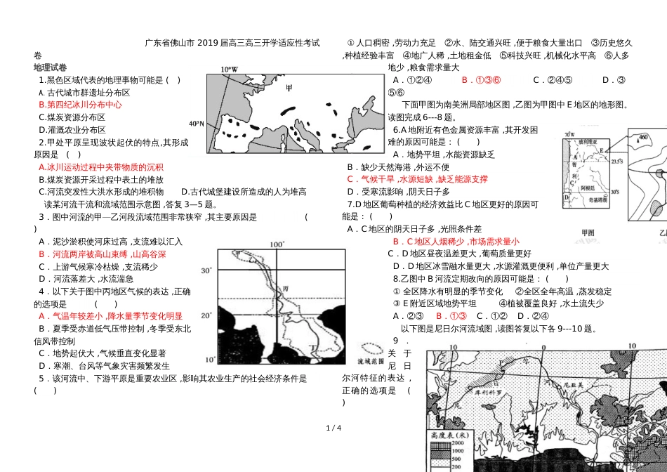 广东省佛山市 高三高三开学适应性考试卷 地理试卷_第1页