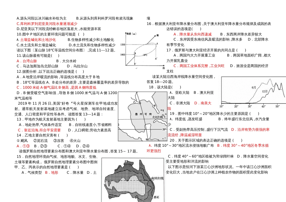 广东省佛山市 高三高三开学适应性考试卷 地理试卷_第2页