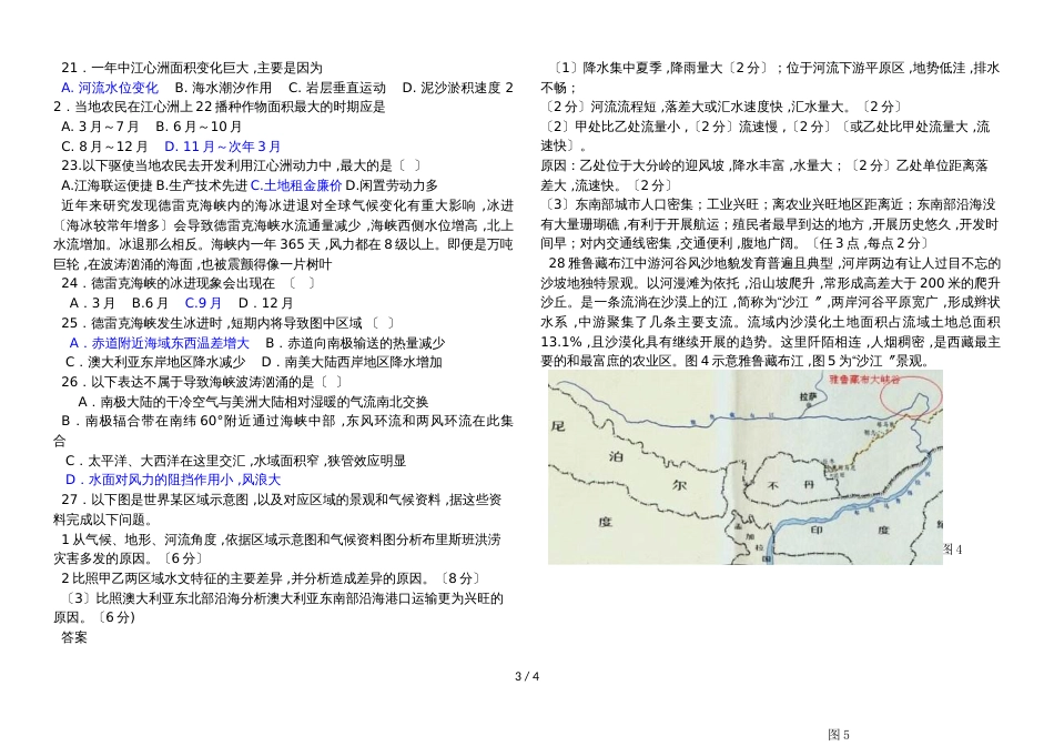 广东省佛山市 高三高三开学适应性考试卷 地理试卷_第3页