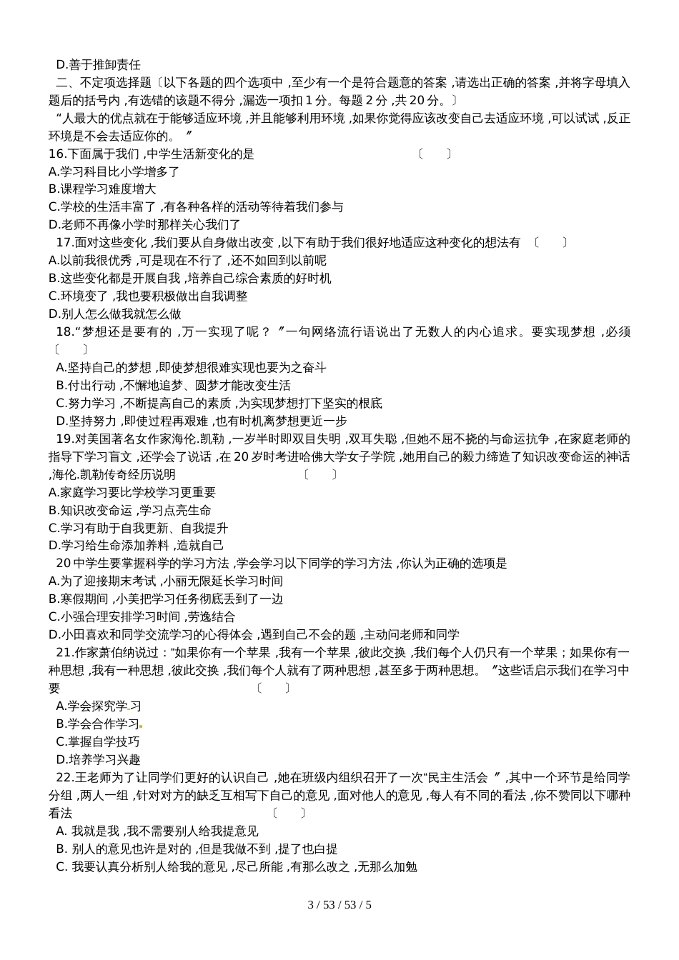 黑龙江省八五六农场中学20182019学年第一学期七年级道德与法治期中模拟试题(）_第3页