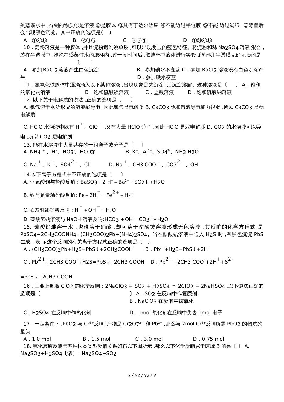 黑龙江省实验中学20182019学年高一化学上学期期中试题_第2页